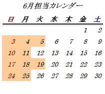 6月開室日カレンダー