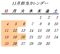 11月開室日カレンダー