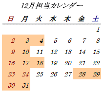 12月開室日カレンダー