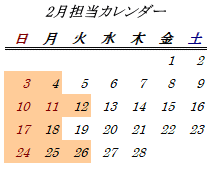 2月開室日カレンダー