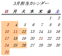 3月開室日カレンダー