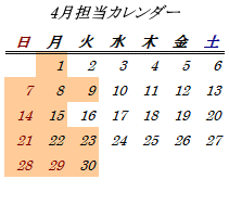 4月開室日カレンダー