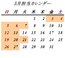 5月開室日カレンダー