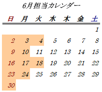 6月開室日カレンダー