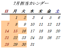 7月開室日カレンダー