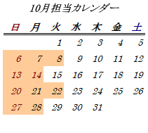10月開室日カレンダー