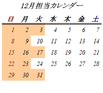 12月開室日カレンダー
