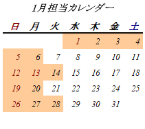 1月開室日カレンダー