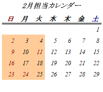 2月開室日カレンダー