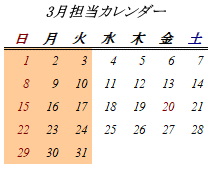 3月開室日カレンダー