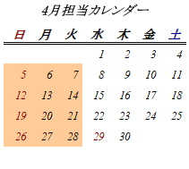 4月開室日カレンダー