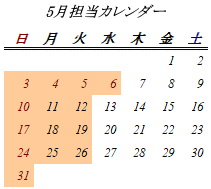 5月開室日カレンダー