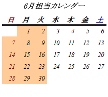 6月開室日カレンダー