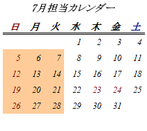 7月開室日カレンダー