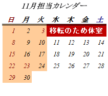 11月開室日カレンダー