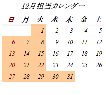 12月開室日カレンダー