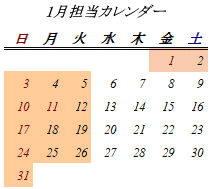 1月開室日カレンダー