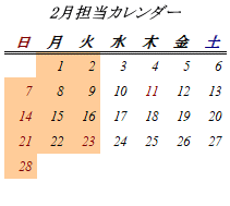 2月開室日カレンダー