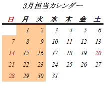 3月開室日カレンダー