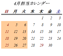 4月開室日カレンダー