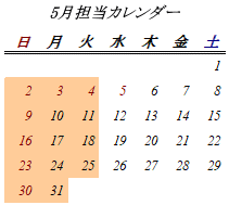 5月開室日カレンダー