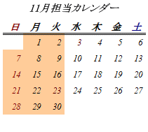 11月開室日カレンダー