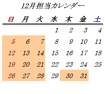 12月開室日カレンダー