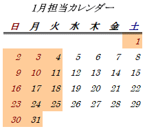 1月開室日カレンダー