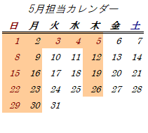 5月開室日カレンダー