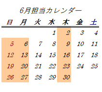 6月開室日カレンダー