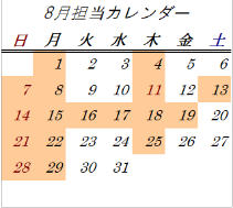 8月開室日カレンダー